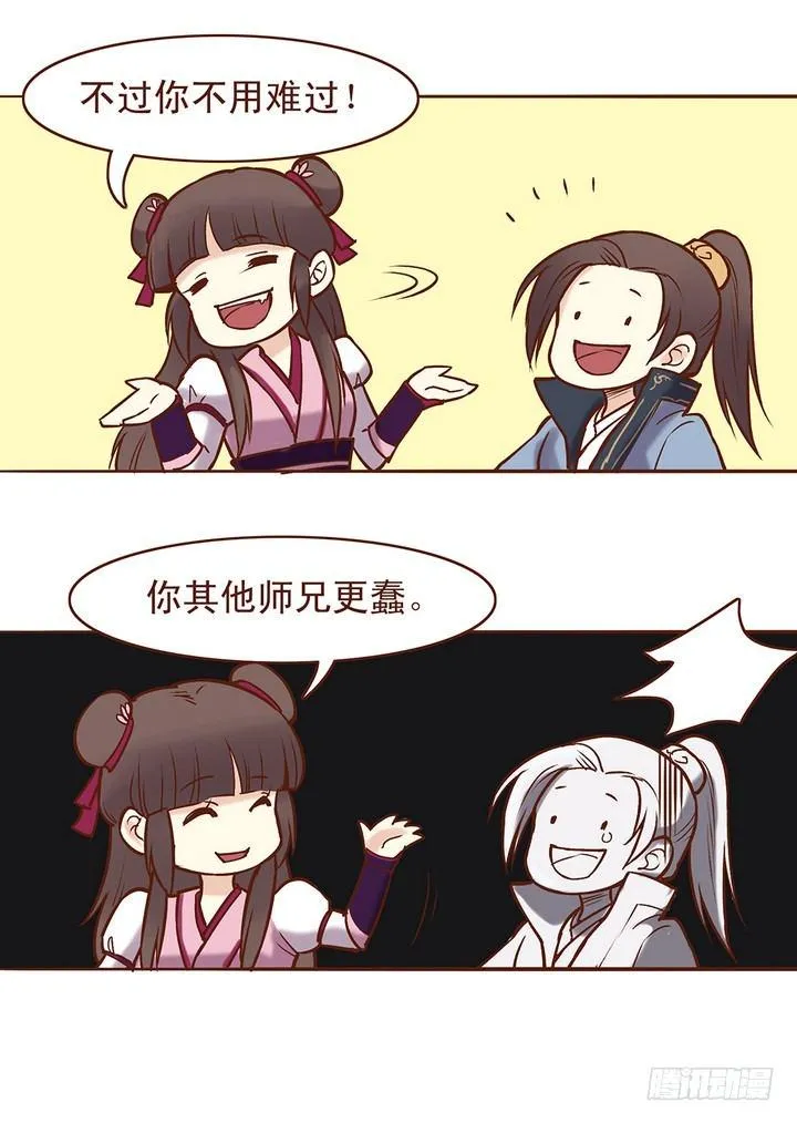 一心！以后只许打我一个人！ 第6页