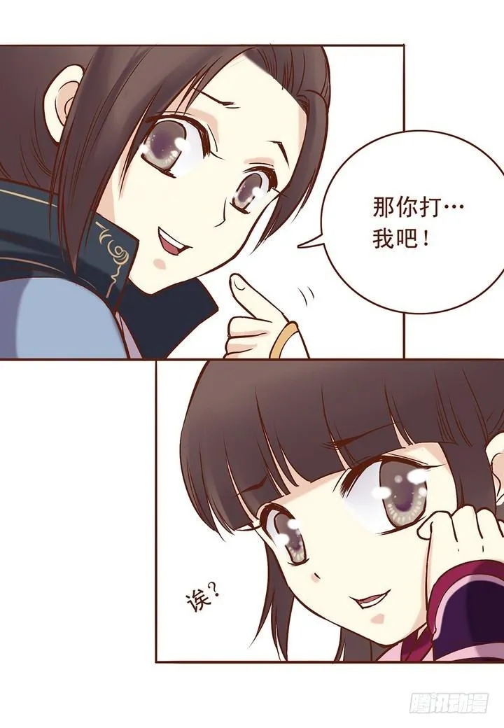 一心！以后只许打我一个人！ 第8页