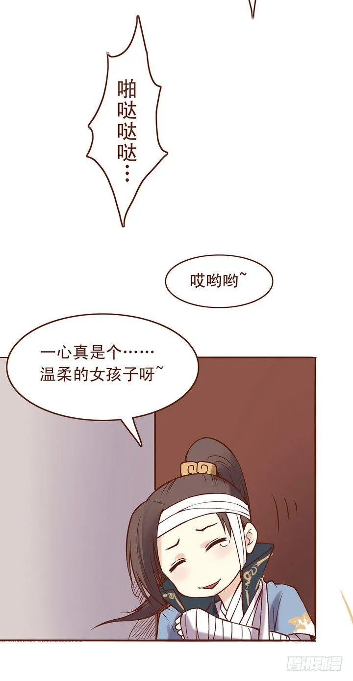 一心！以后只许打我一个人！ 第11页