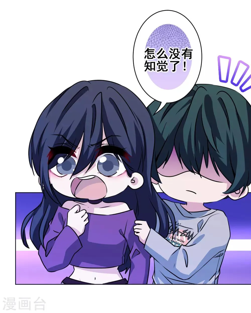 第33话 反派哪里有吻戏！ 第12页
