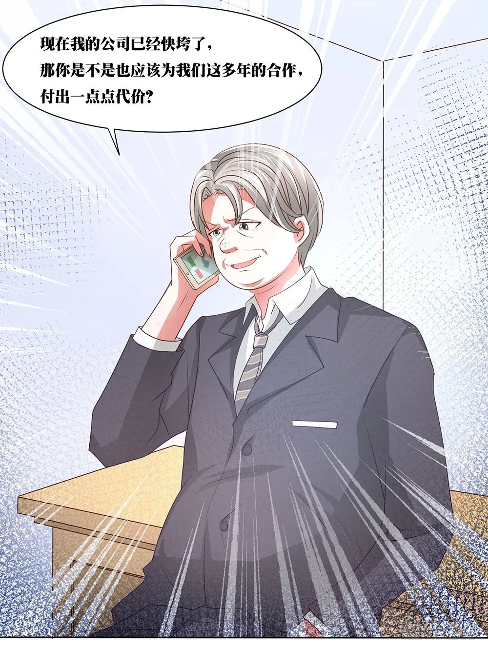 第62章：神秘消息 第35页