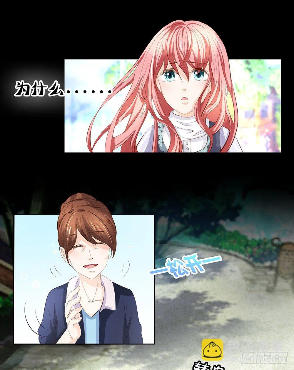 第23章：对峙 第9页