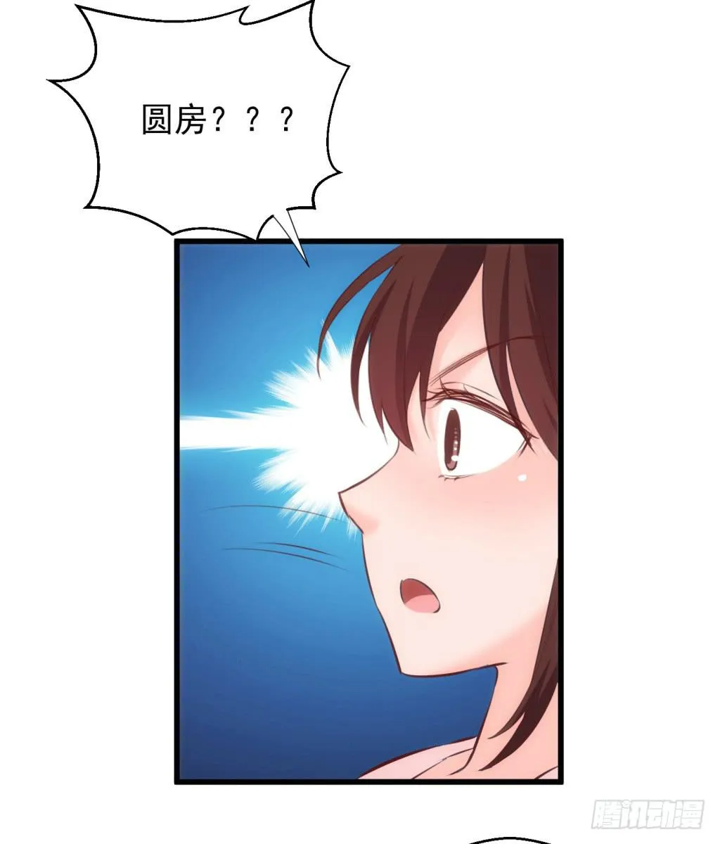 11-圆房大混战02 第30页