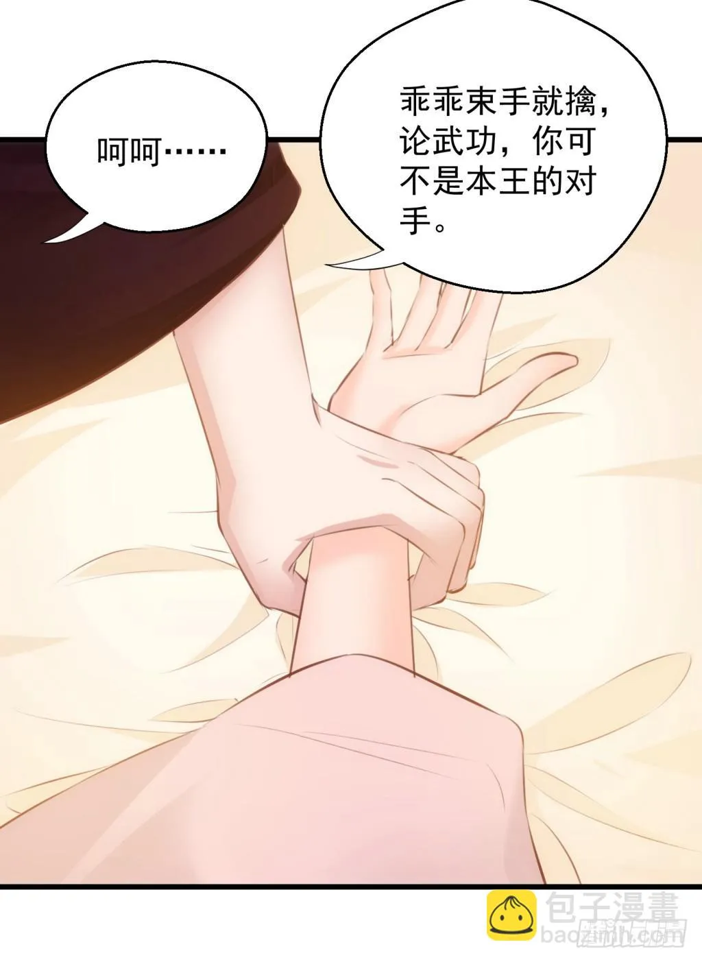 11-圆房大混战02 第31页