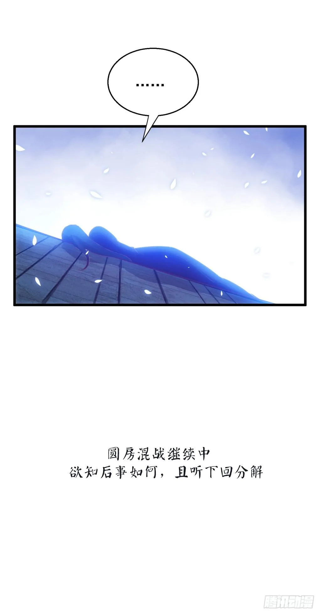 11-圆房大混战02 第38页