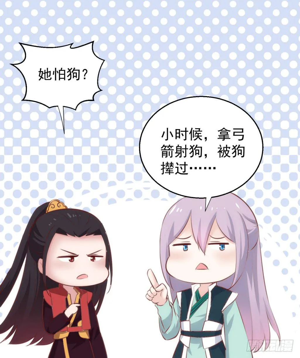 25-王储修炼的围猎-2 第29页