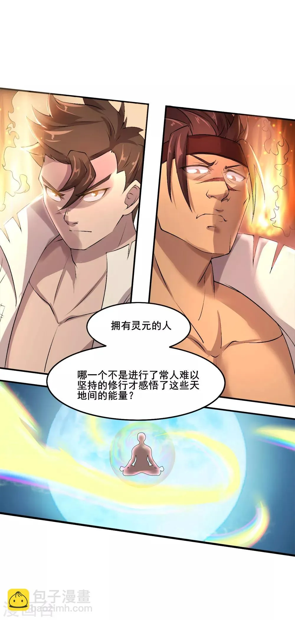 第25话 感悟 第15页