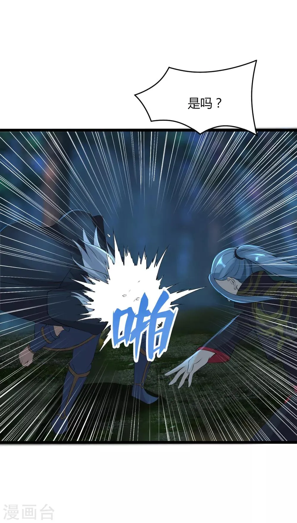 第44话 你逃的掉吗 第33页