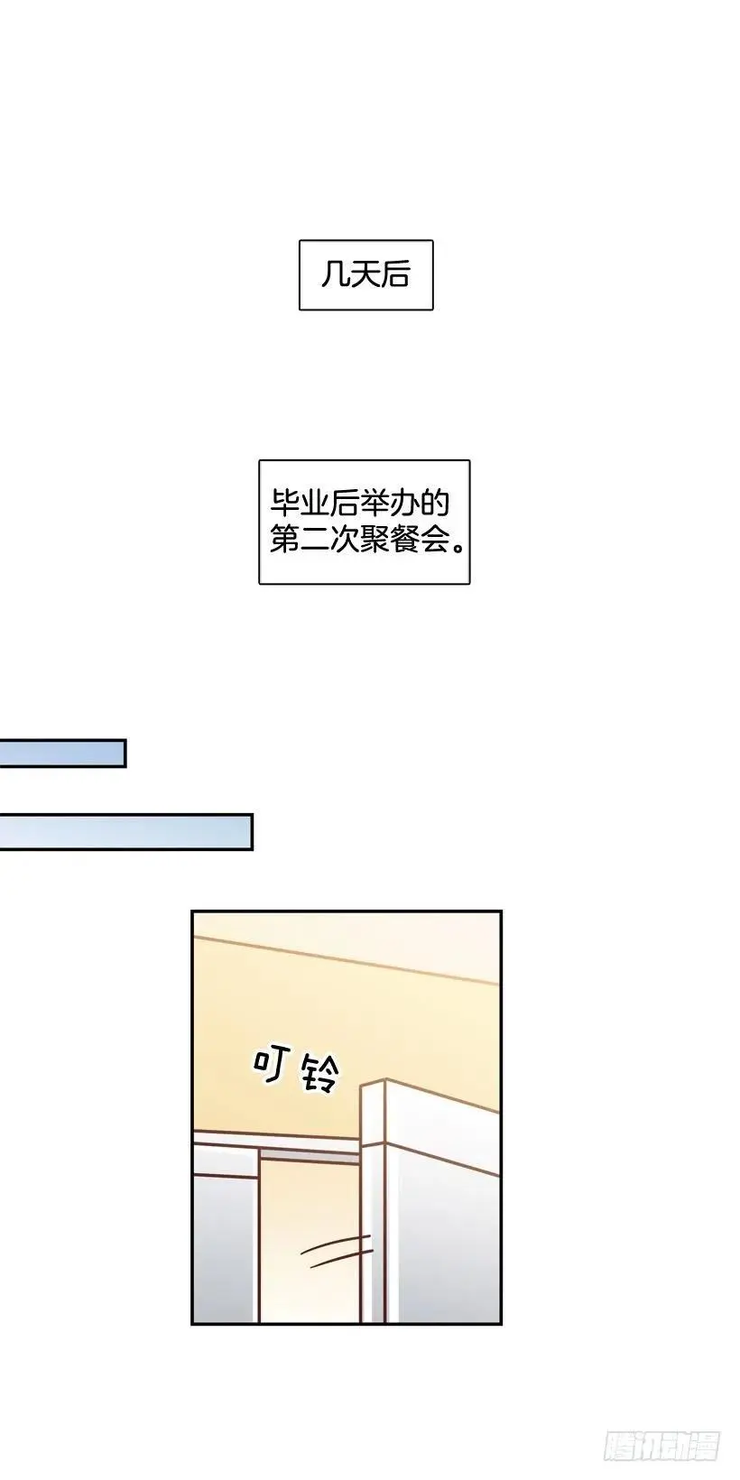 不变的友谊 第45页