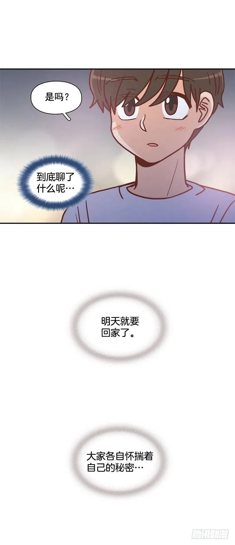 再见，曾经的我们 第39页