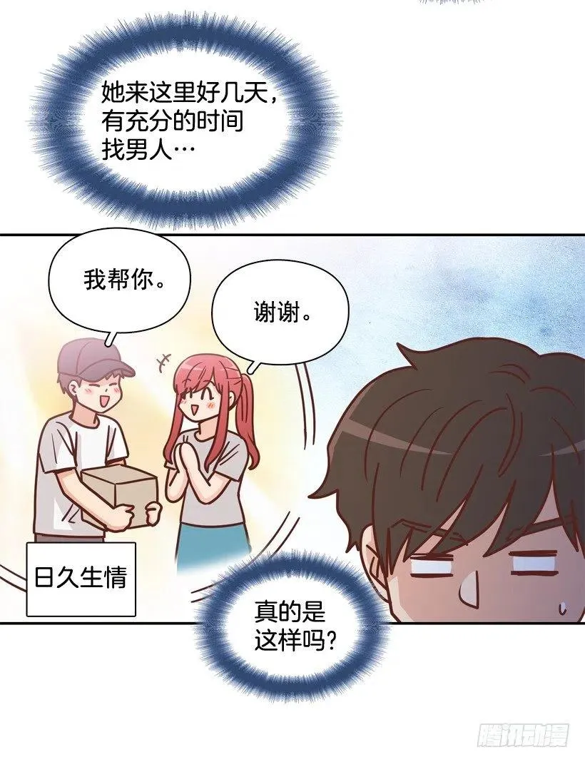 有你在我身边 第11页