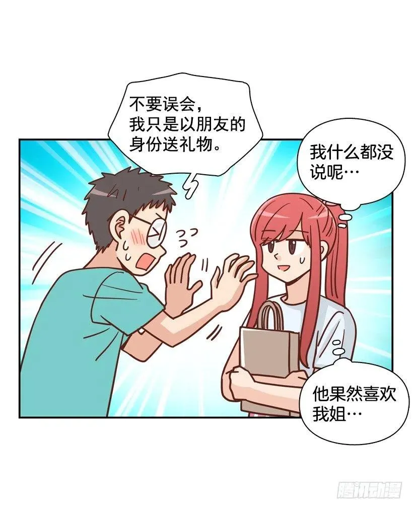 有你在我身边 第32页