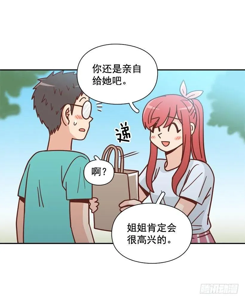 有你在我身边 第33页