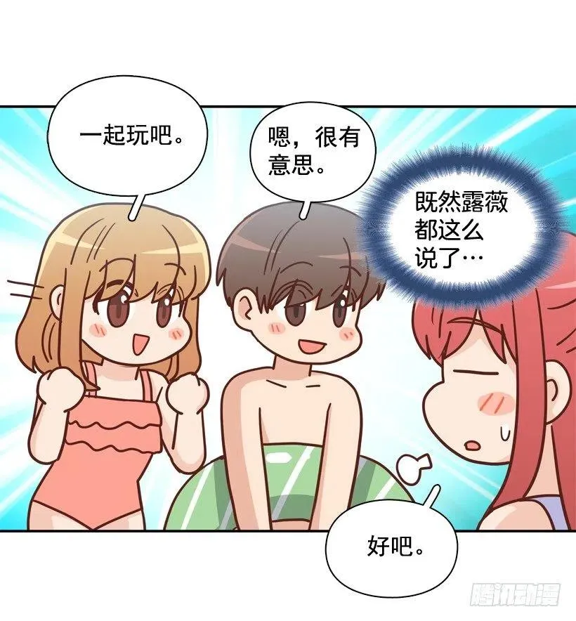 有你在我身边 第53页
