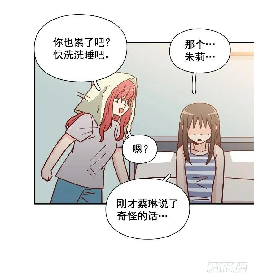 勇敢的美娜 第8页