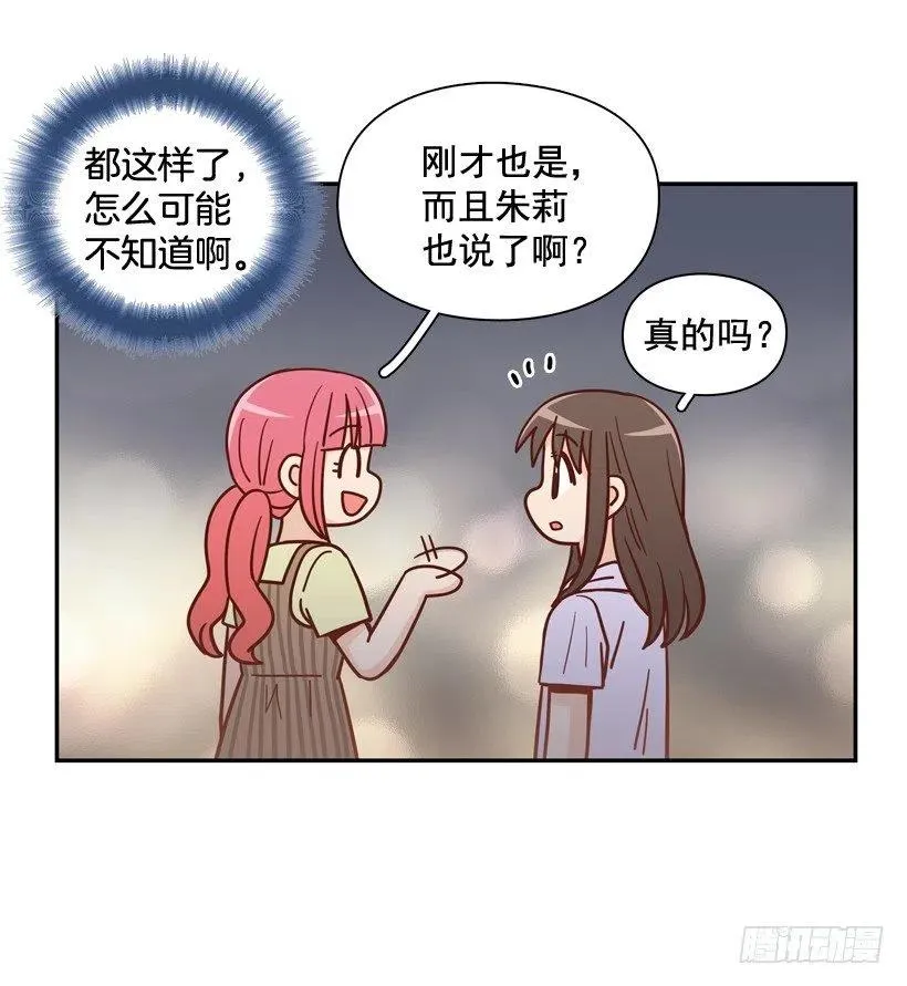 勇敢的美娜 第15页