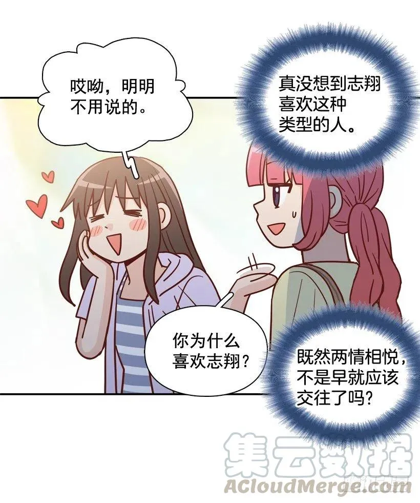 勇敢的美娜 第16页