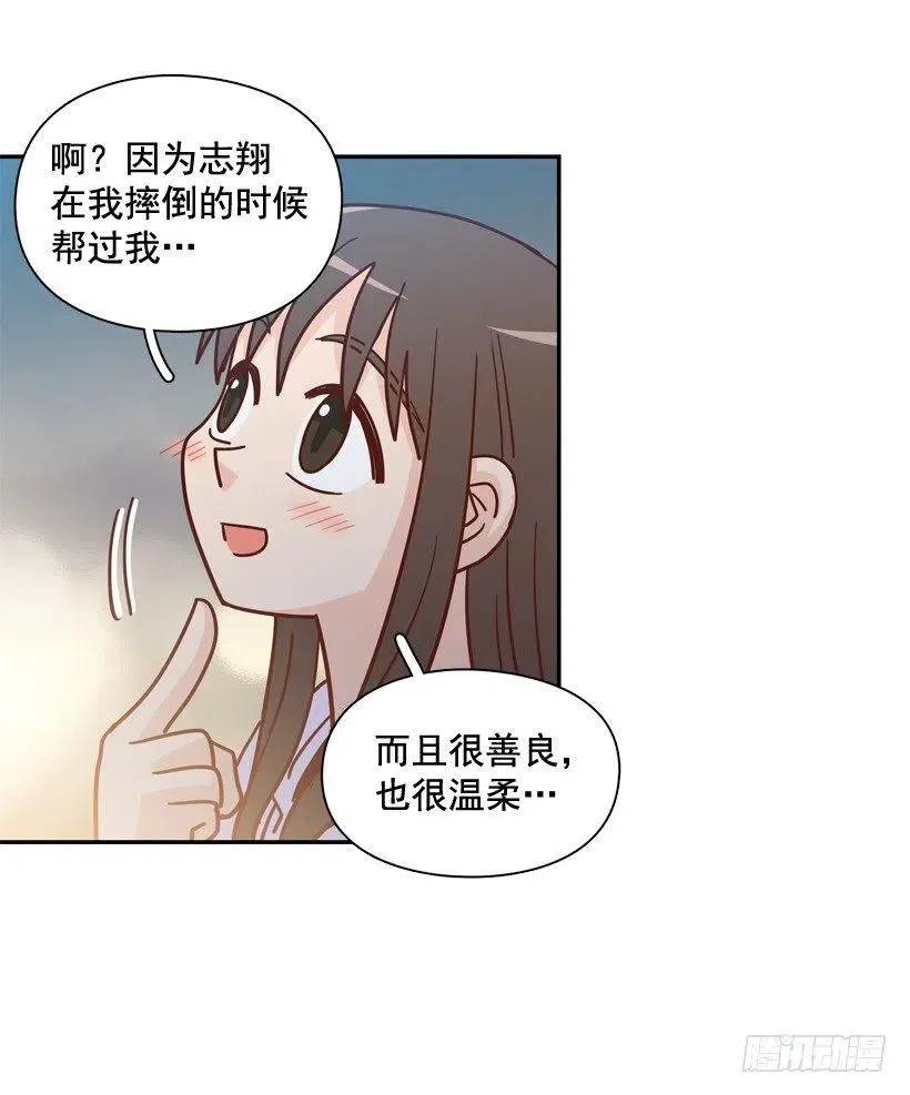 勇敢的美娜 第17页