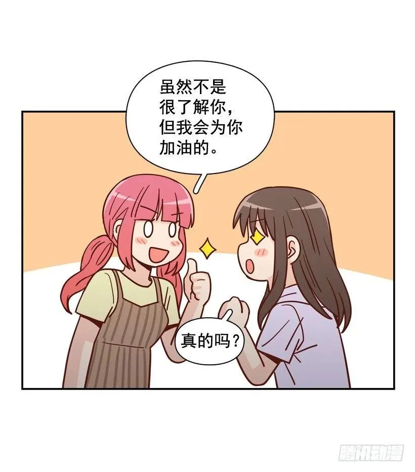 勇敢的美娜 第18页