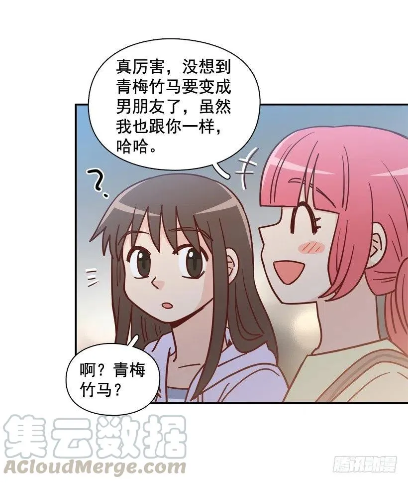 勇敢的美娜 第19页