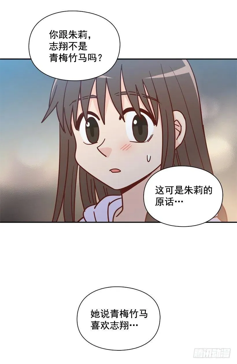 勇敢的美娜 第20页