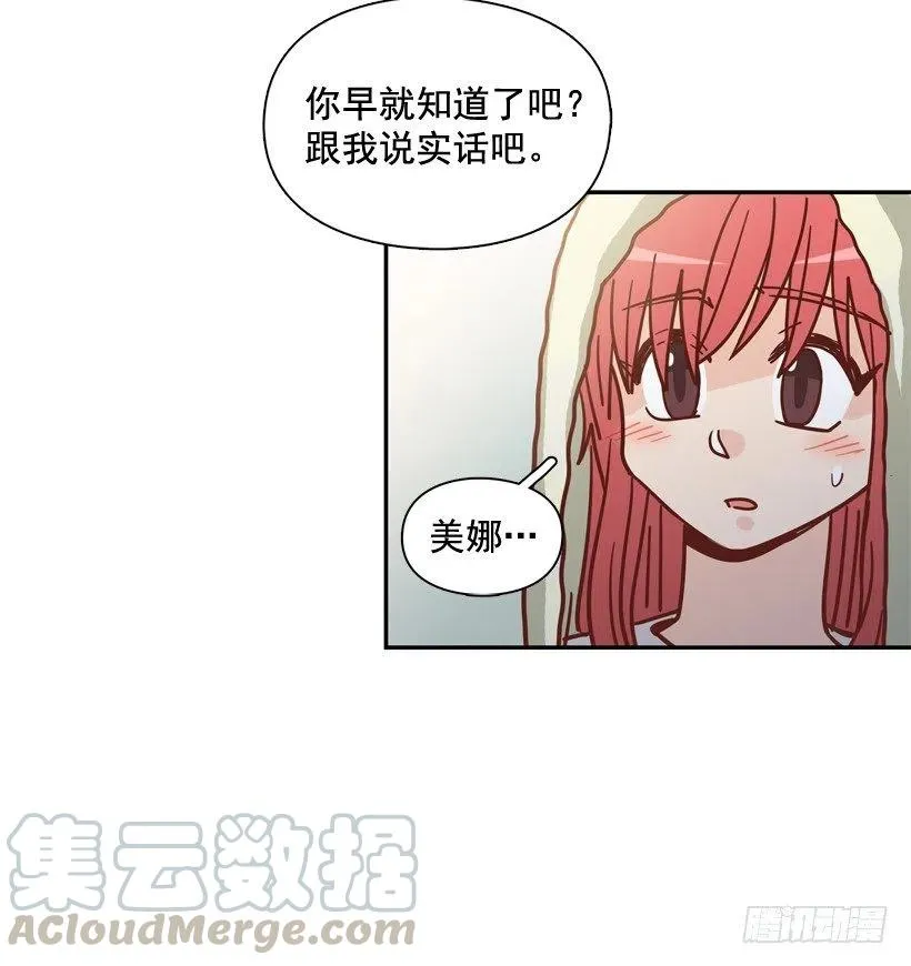 勇敢的美娜 第22页