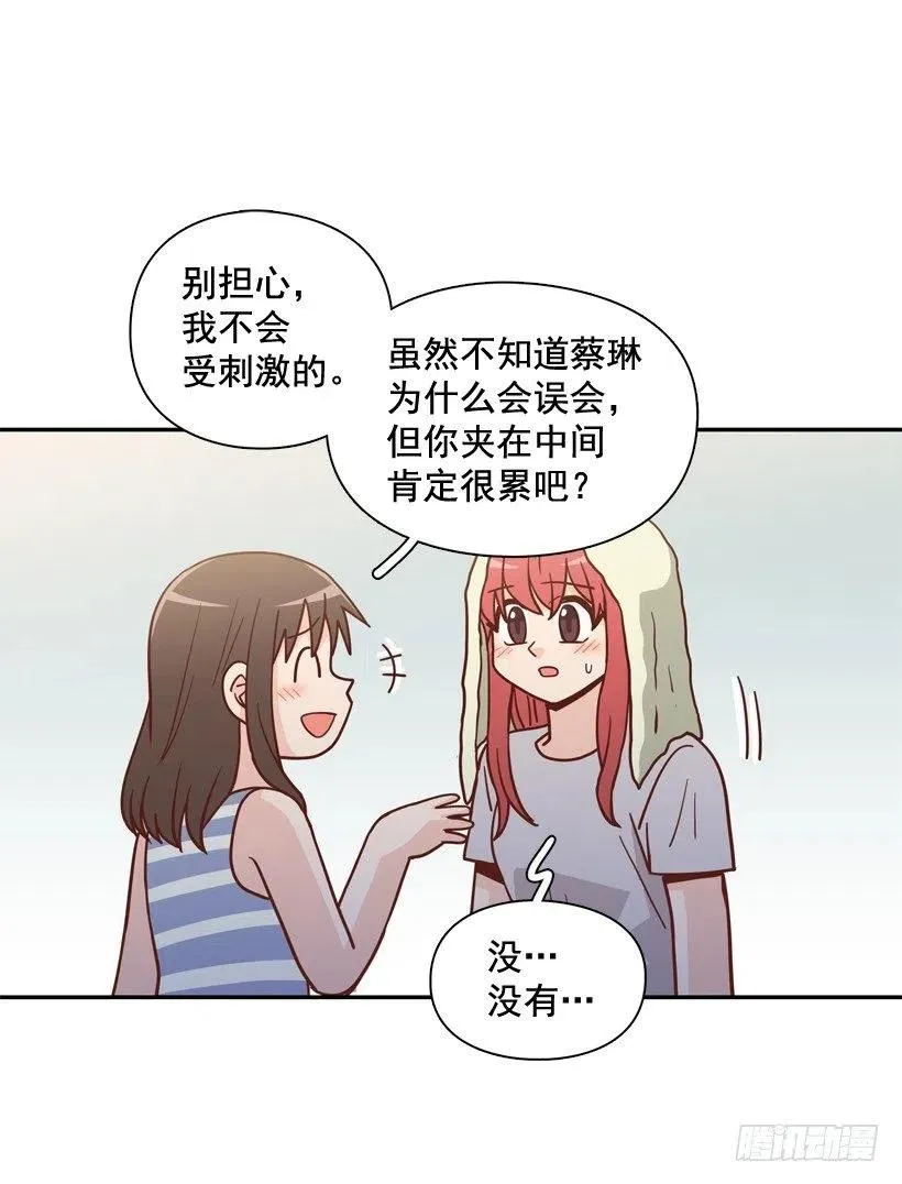 勇敢的美娜 第23页