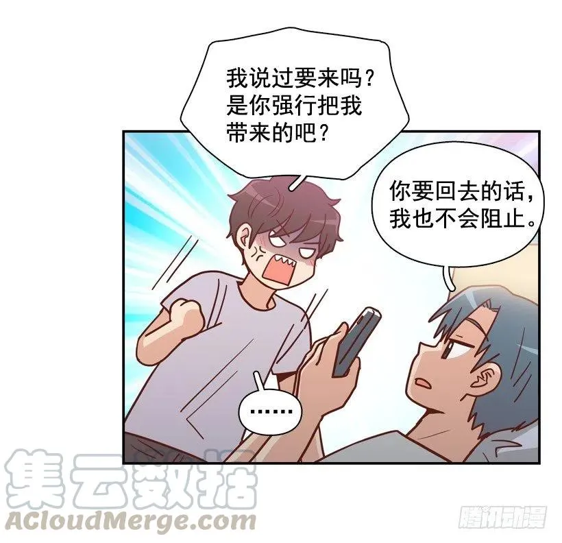 勇敢的美娜 第28页