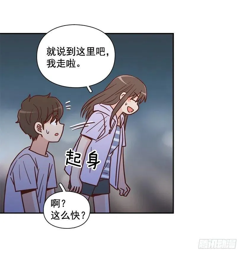 勇敢的美娜 第45页