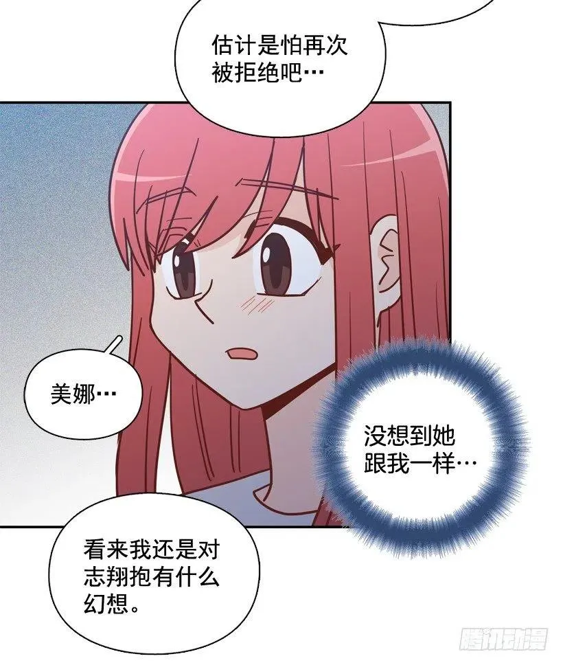 勇敢的美娜 第60页