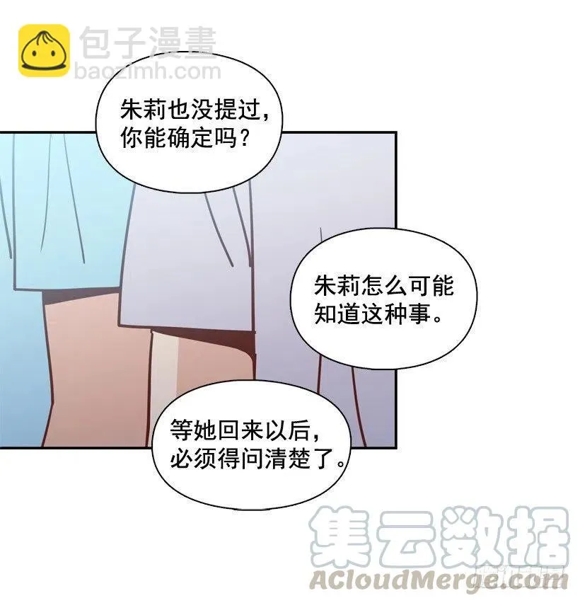 勇敢的美娜 第79页