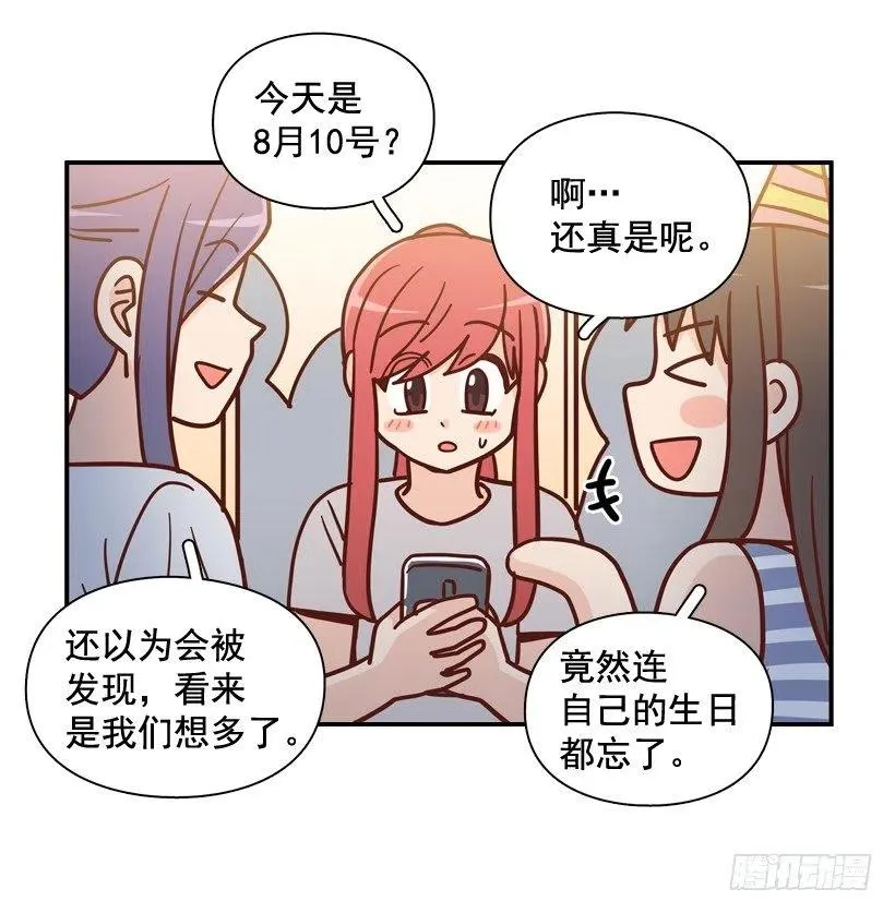 生日惊喜 第23页