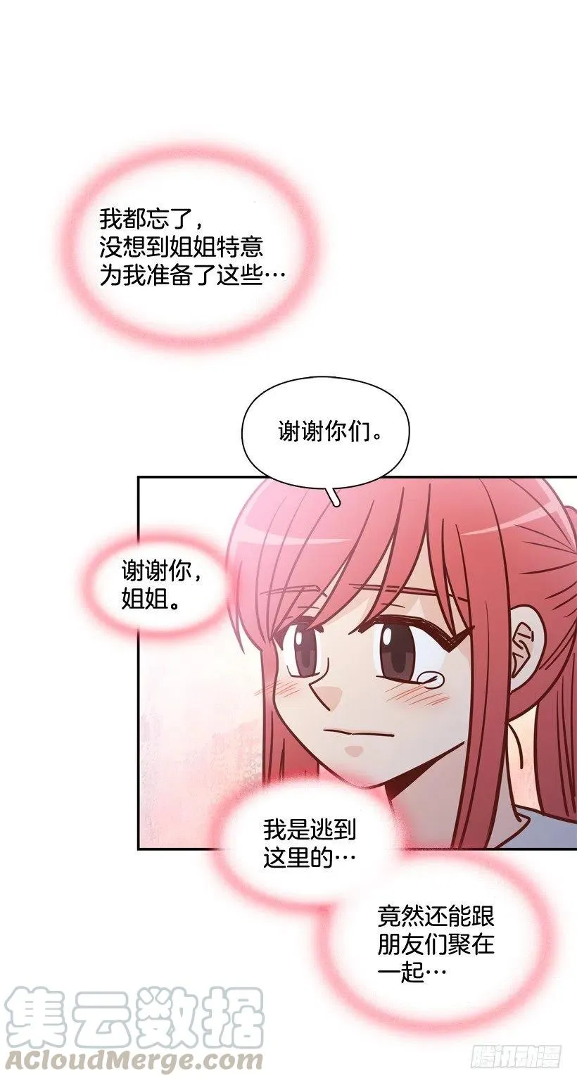 生日惊喜 第28页