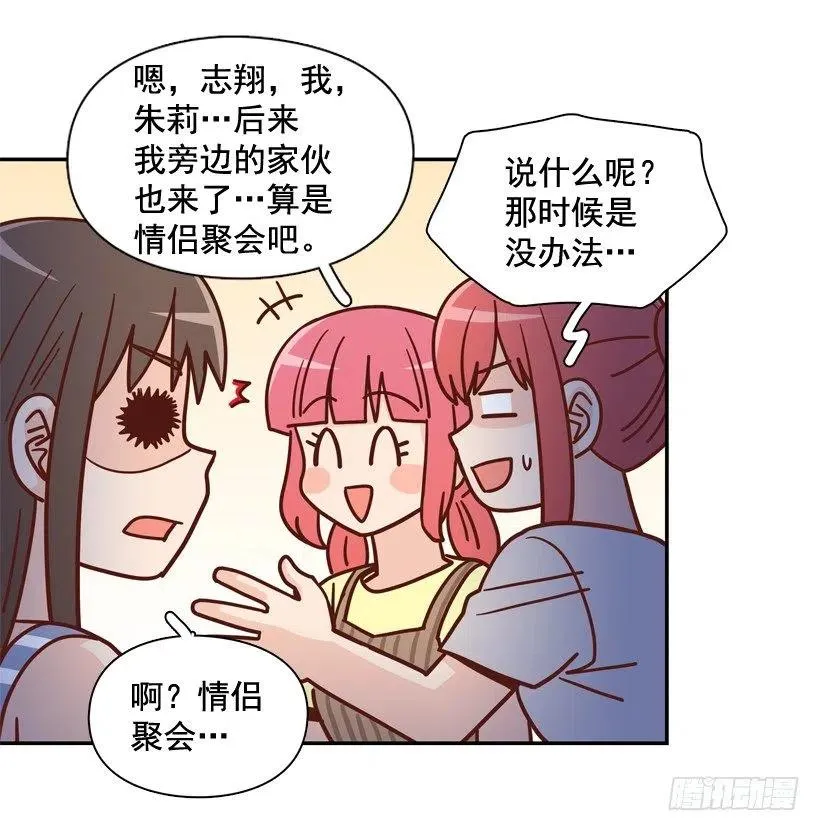 生日惊喜 第38页