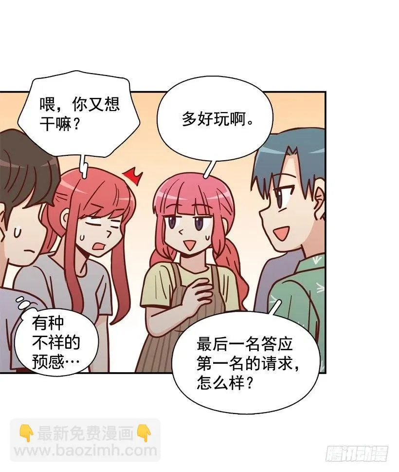 生日惊喜 第57页