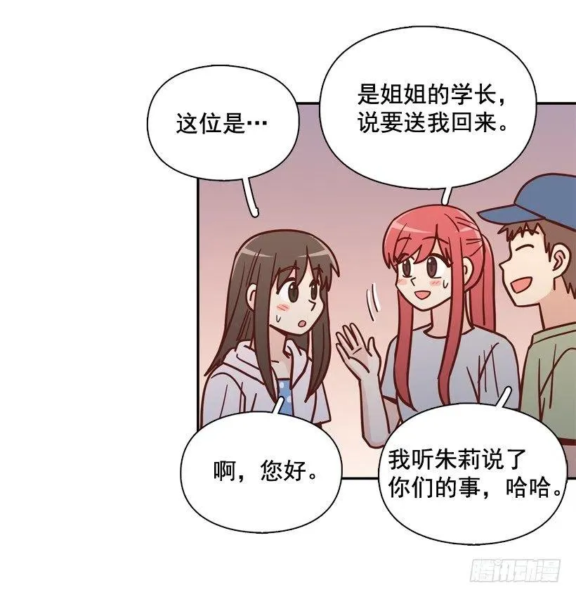 再次相遇 第38页