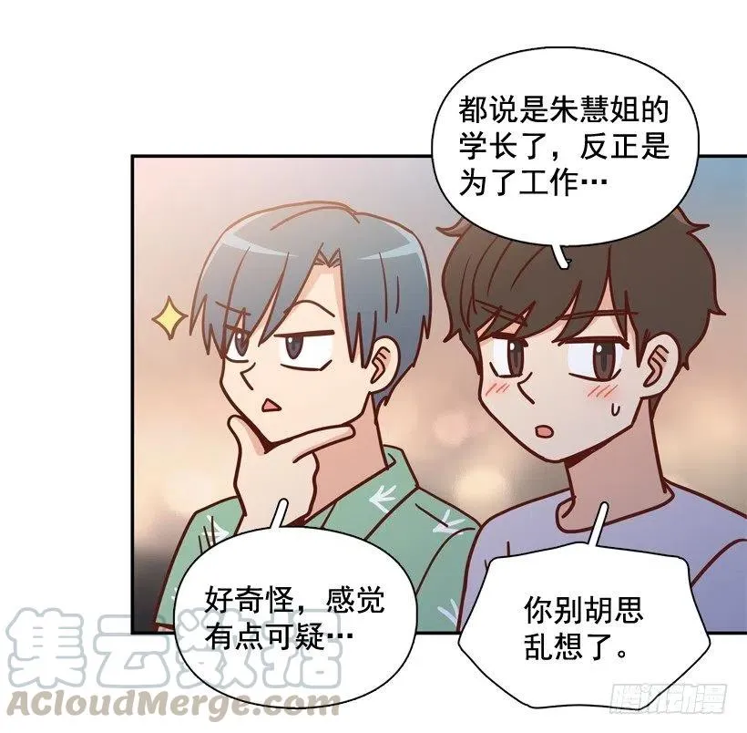 再次相遇 第43页