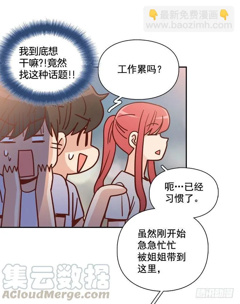 再次相遇 第58页