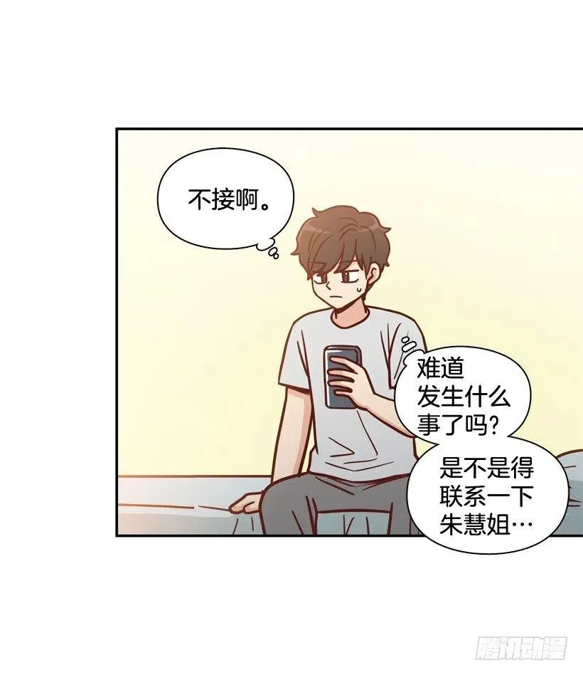 忐忑的心情 第3页