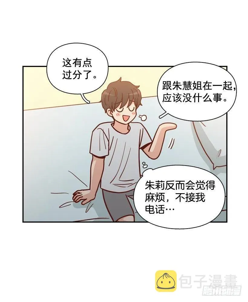忐忑的心情 第5页