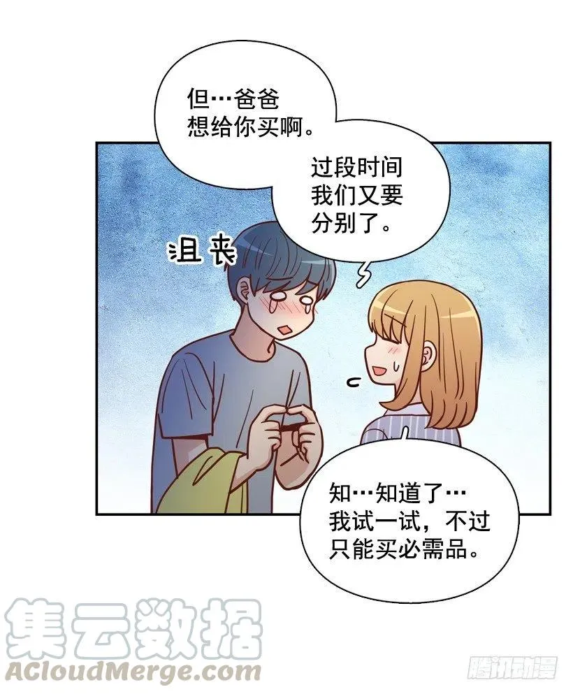 忐忑的心情 第13页