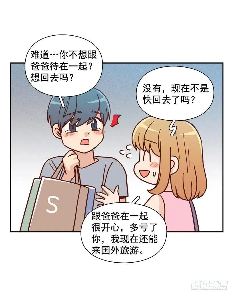 忐忑的心情 第20页