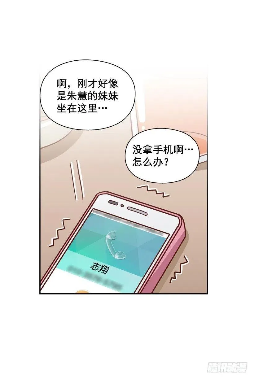 姐姐的担忧 第9页
