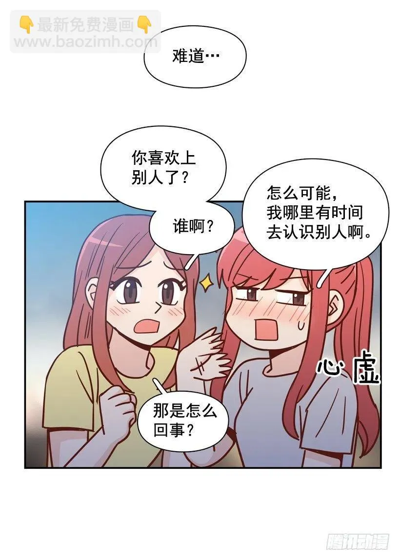姐姐的担忧 第20页