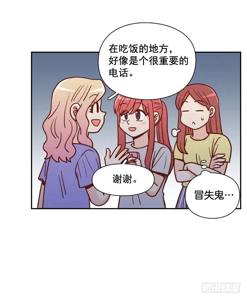 姐姐的担忧 第24页