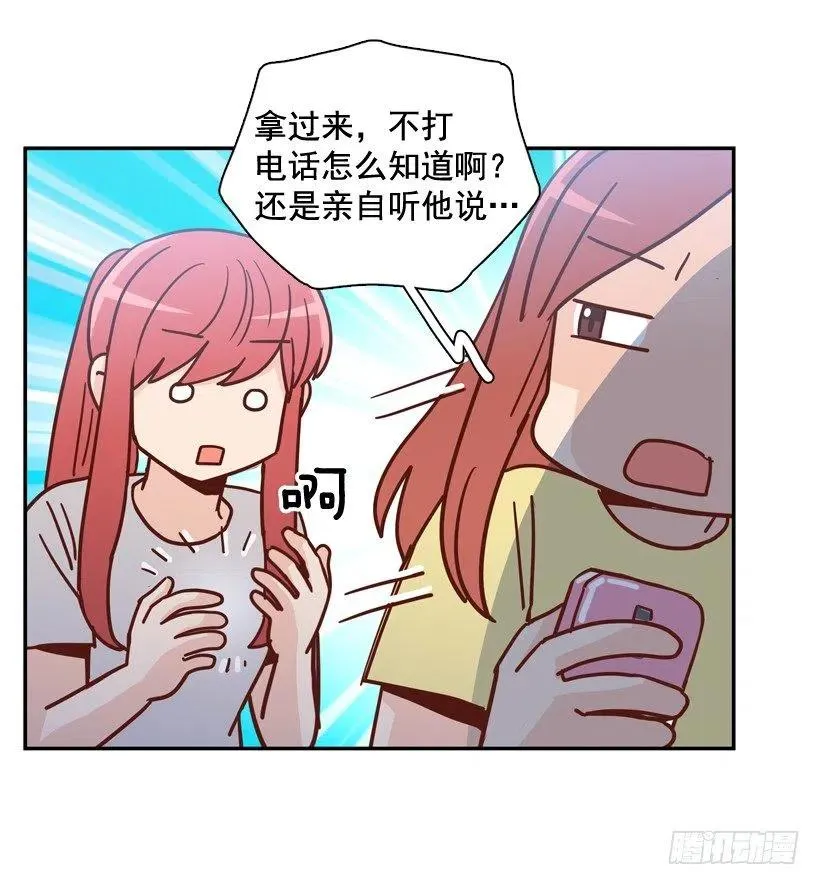姐姐的担忧 第30页