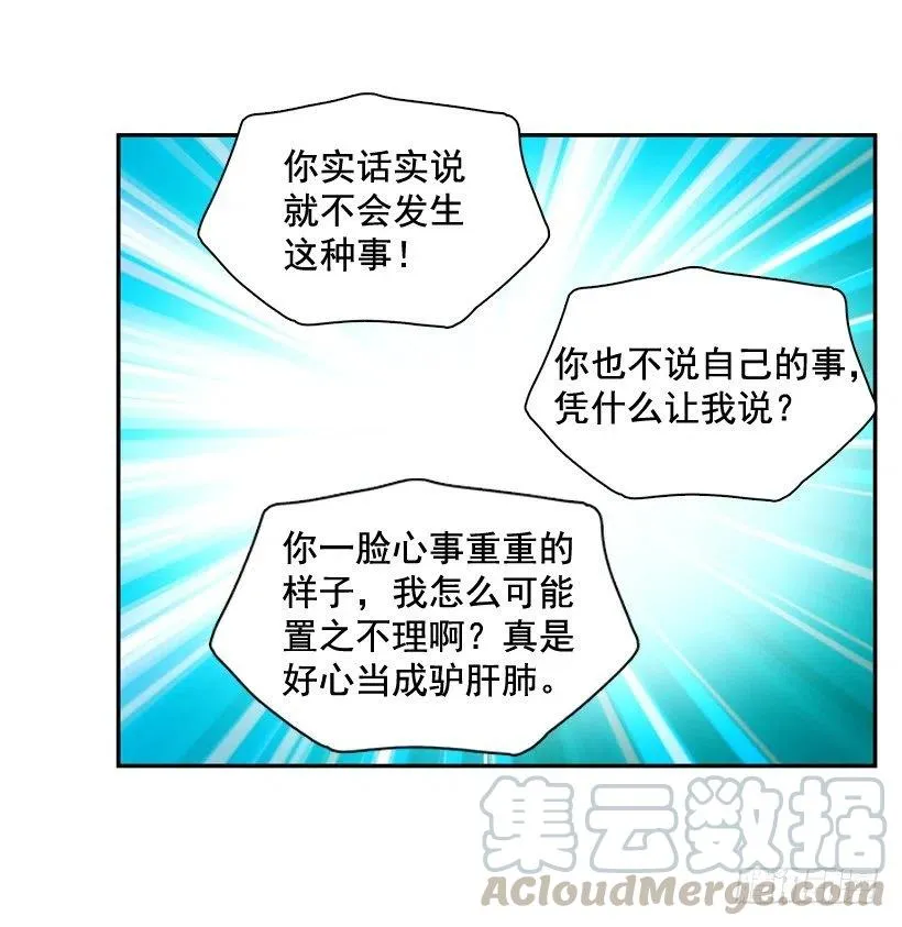 姐姐的担忧 第37页