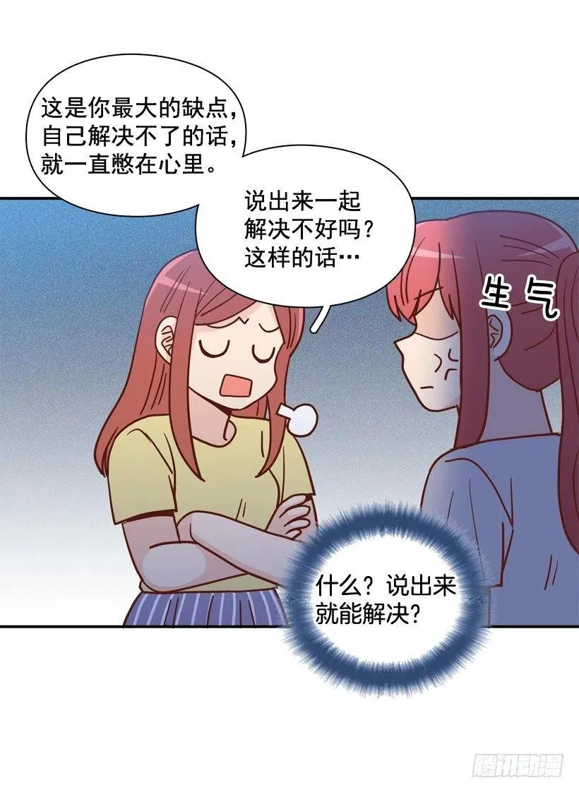 姐姐的担忧 第38页