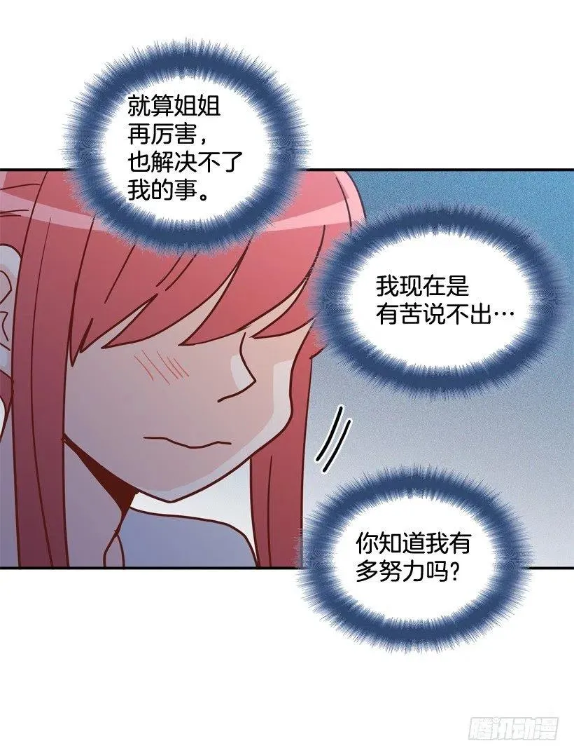 姐姐的担忧 第39页