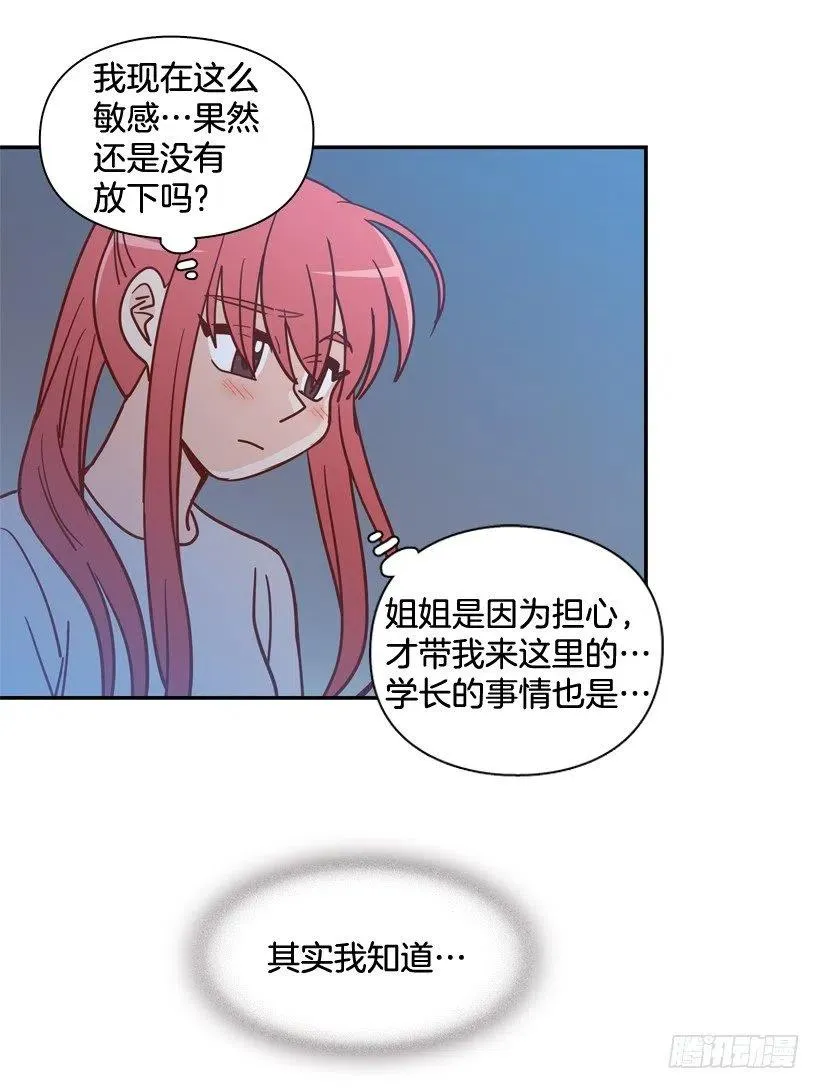 姐姐的担忧 第50页